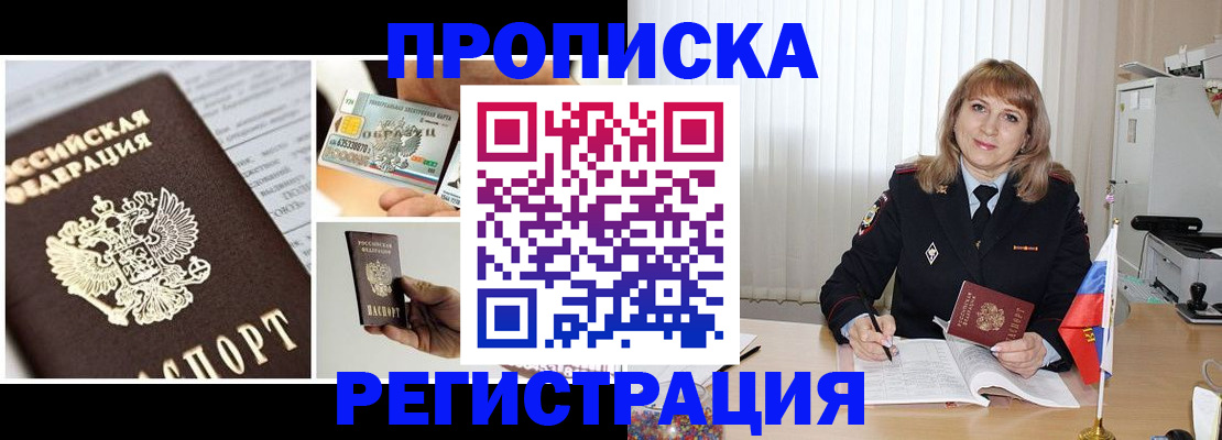 временная регистрация купить в Ртищево
