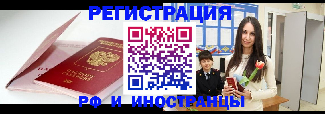 прописка штамп в Ртищево
