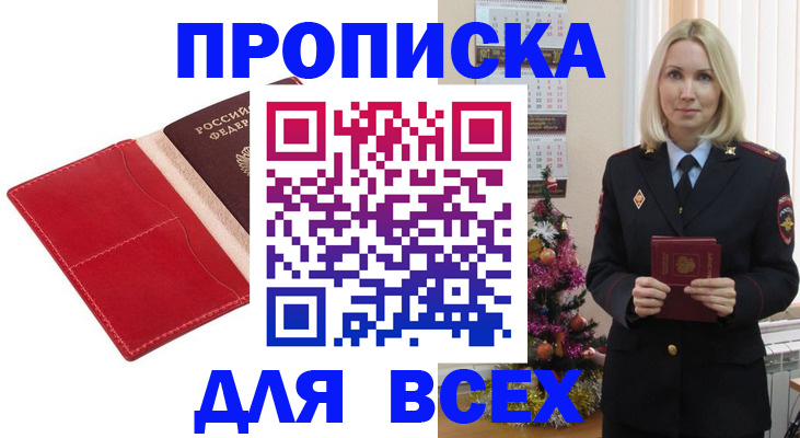 прописка штамп в Ртищево
